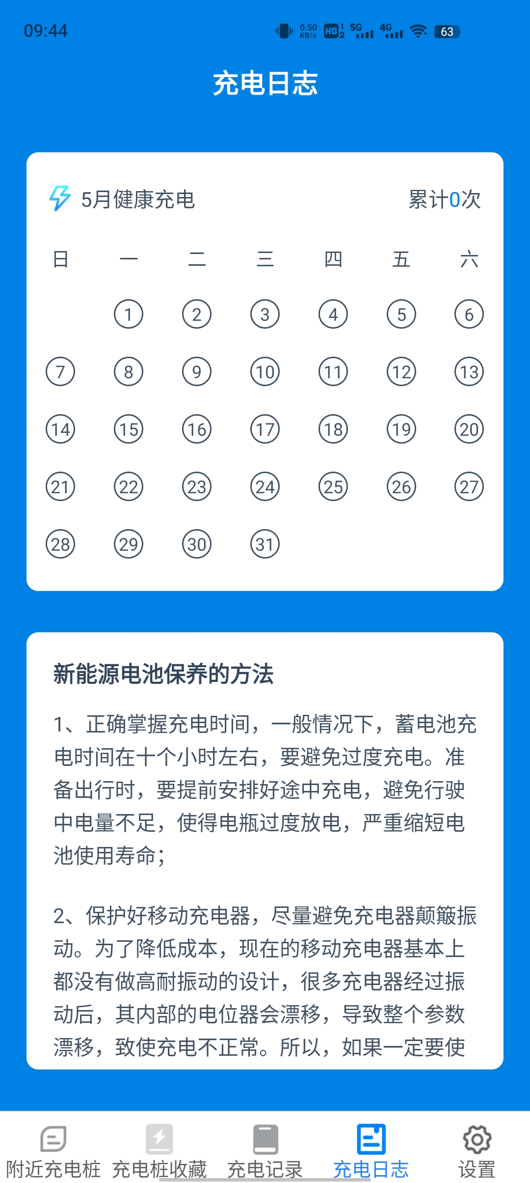 省心快充app