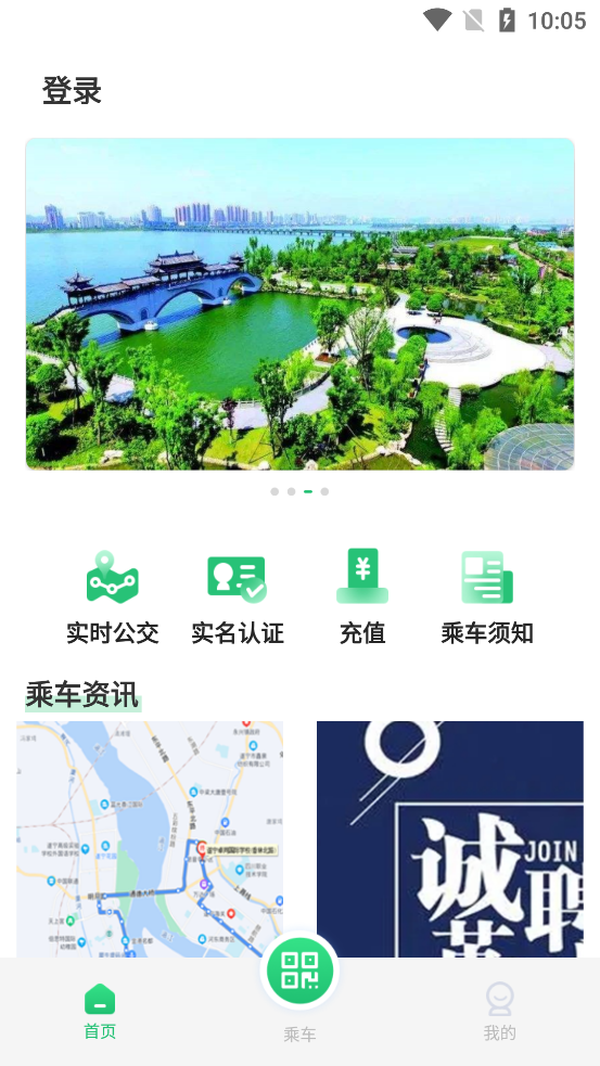 遂宁发展公交app最新版