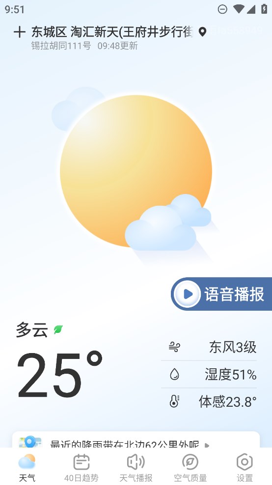 夏雨天气app