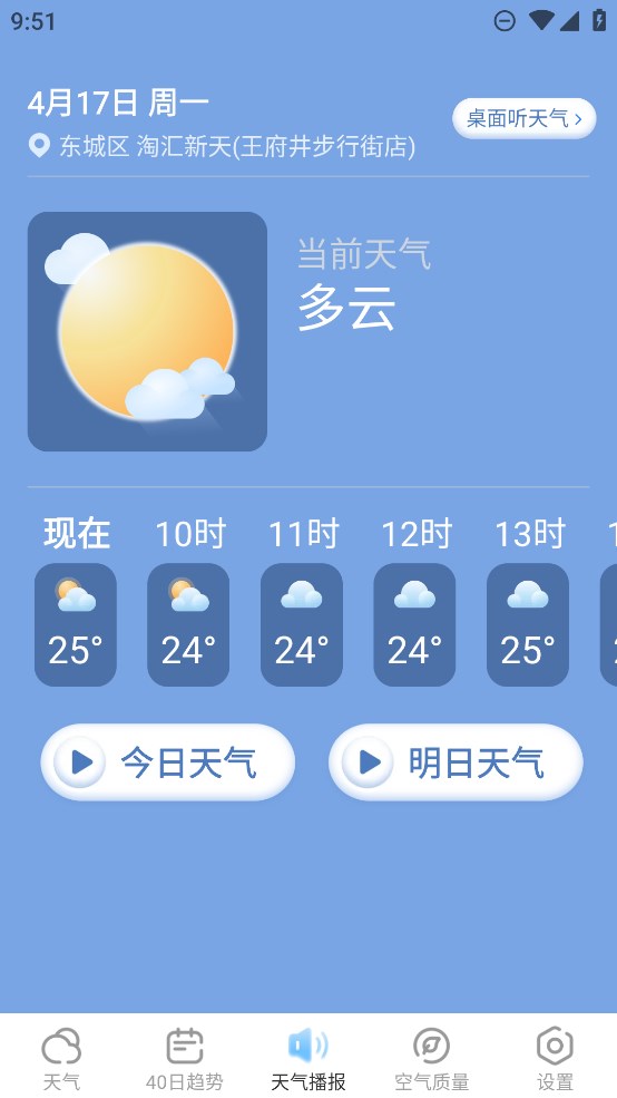 夏雨天气app