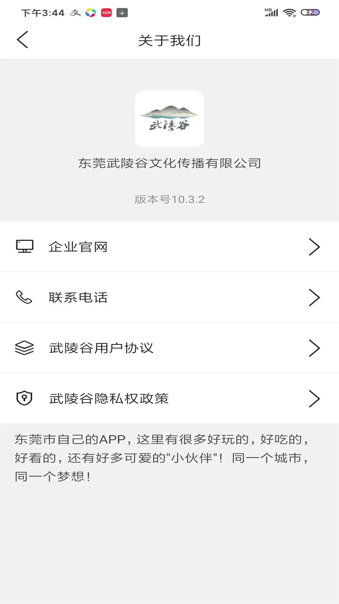 武陵谷app