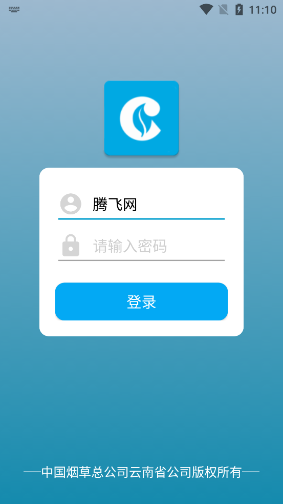 中国烟草总公司云南省公司app