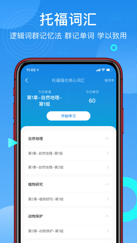 学为贵托福app