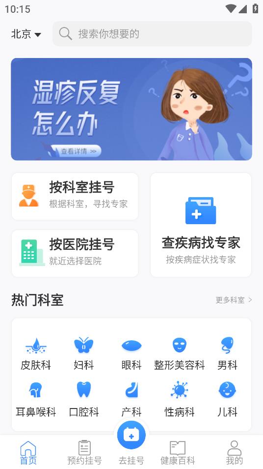 挂号通预约挂号app安卓版