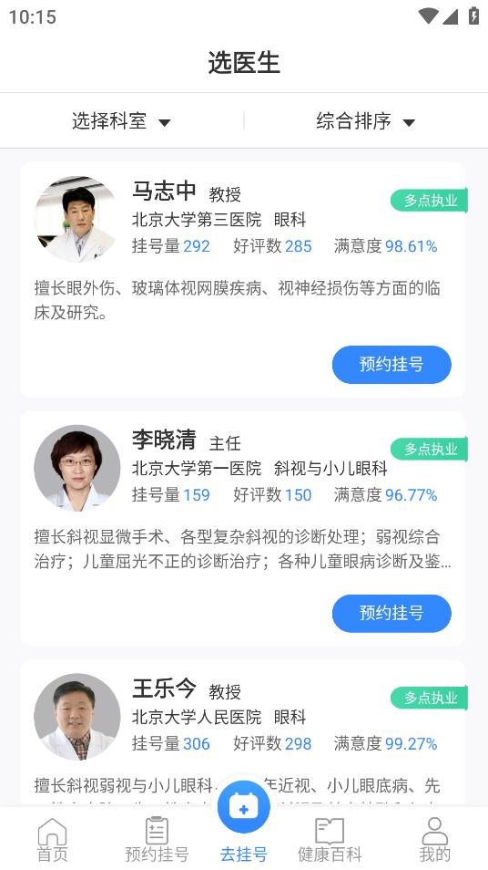 挂号通预约挂号app安卓版