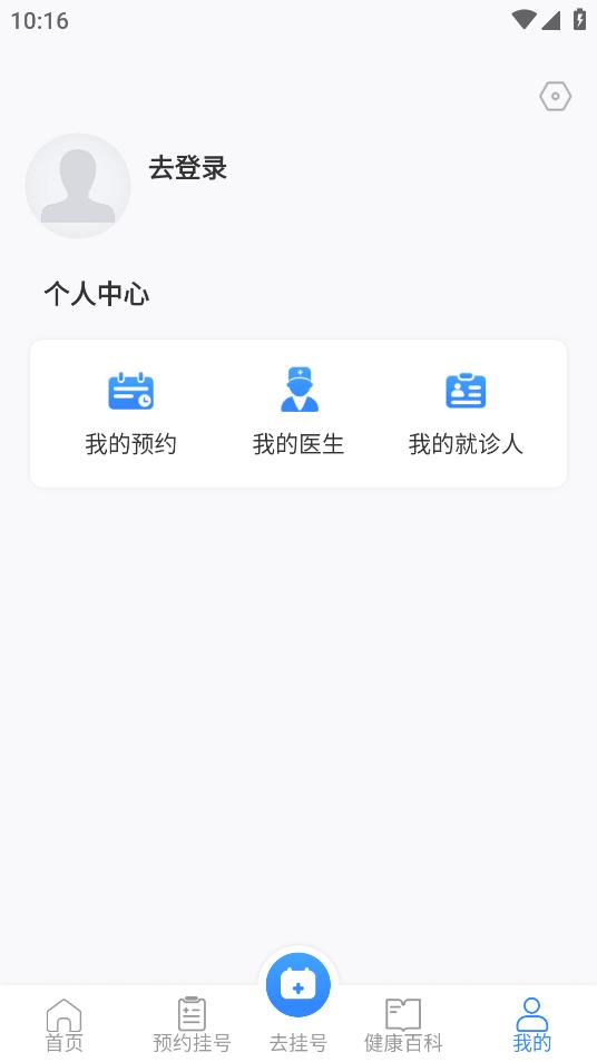 挂号通预约挂号app安卓版