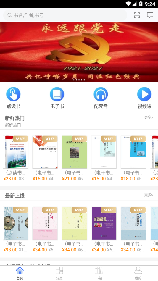 世图粤读app最新版