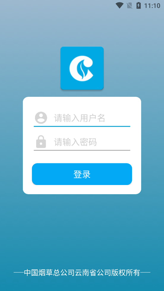 中国烟草总公司云南省公司app最新版