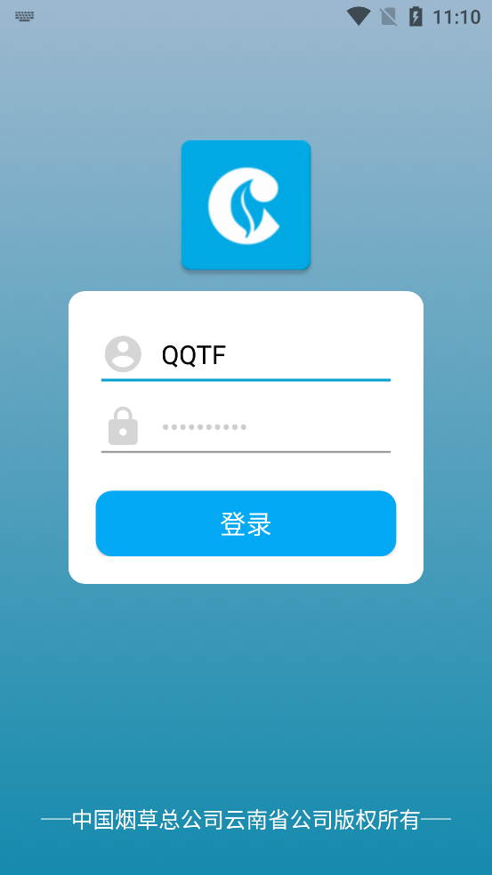 中国烟草总公司云南省公司app最新版