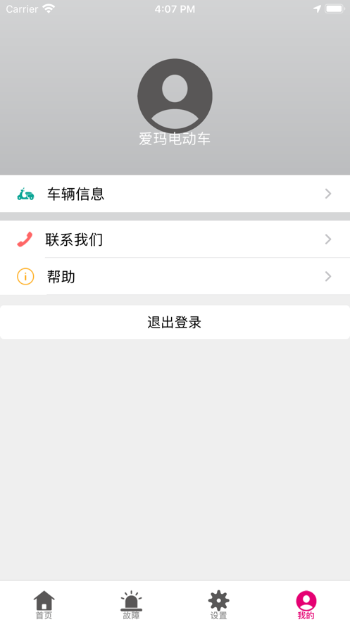 爱玛智保镖app最新版