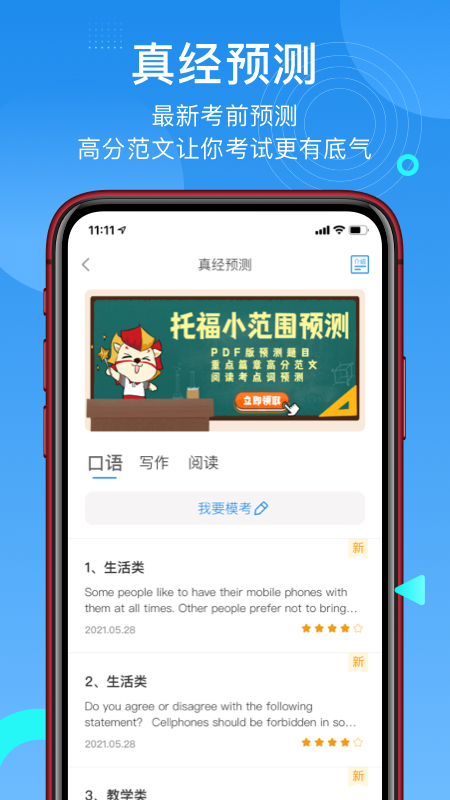 学为贵托福app