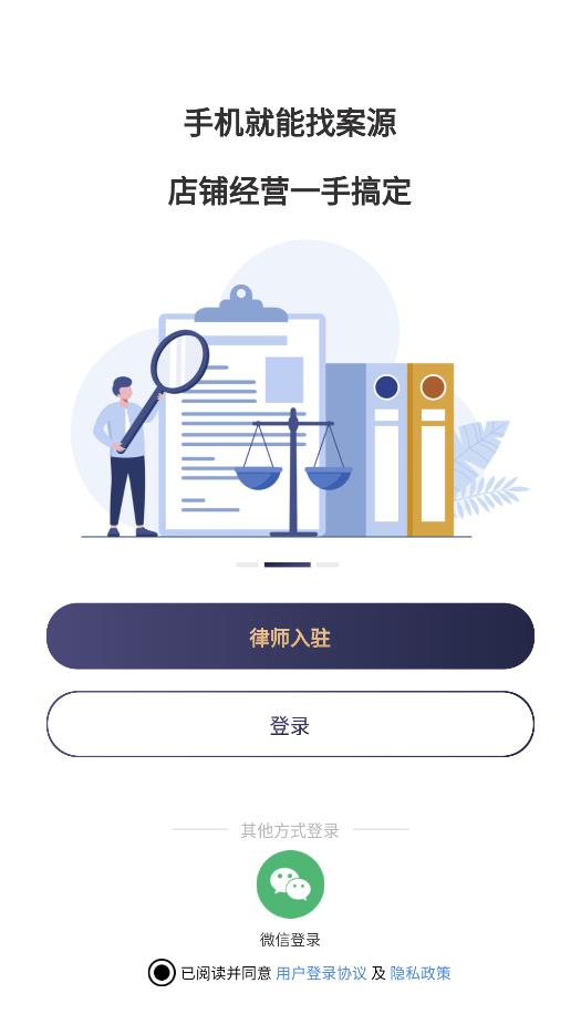 律师馆律师工作台app
