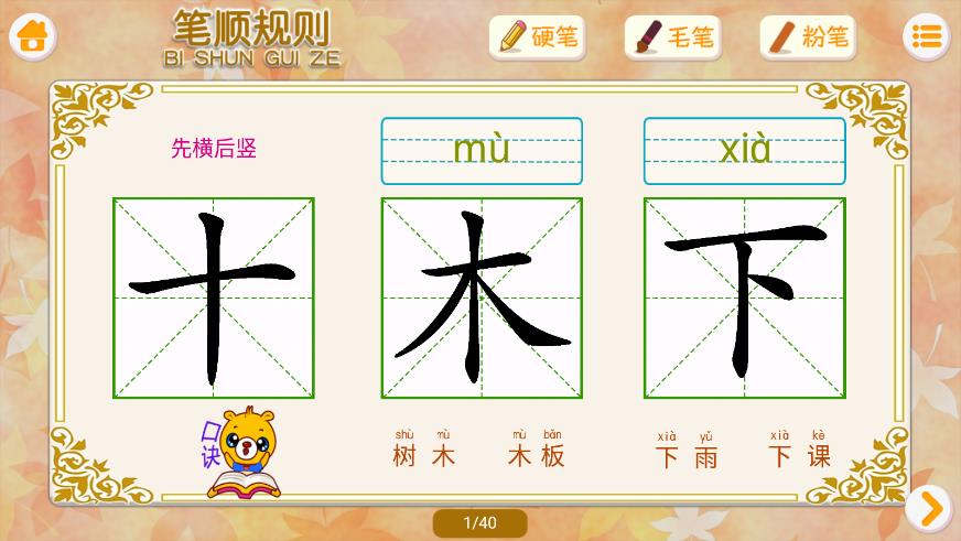 汉字笔画笔顺部首app最新版