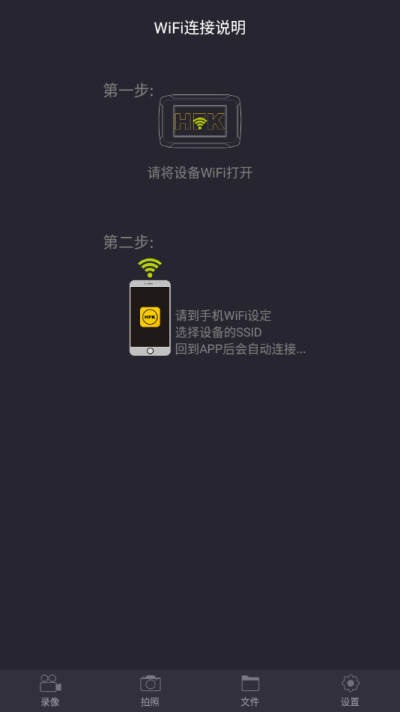 HFK行车记录仪app