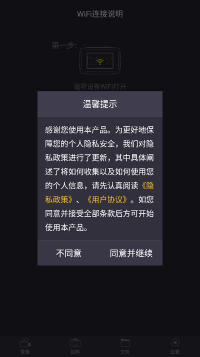 HFK行车记录仪app