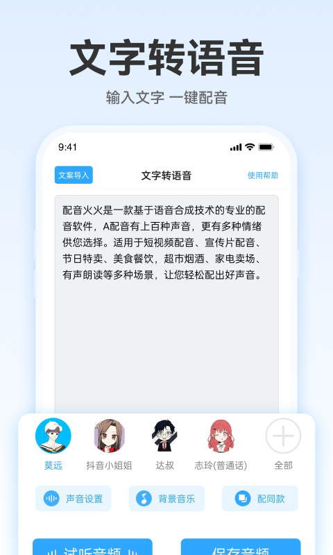 配音火火app安卓版
