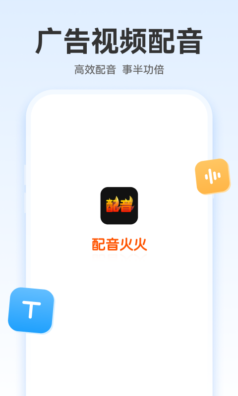 配音火火app安卓版