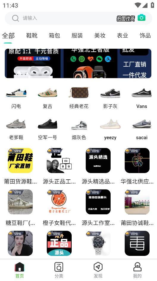 源头货源潮牌app