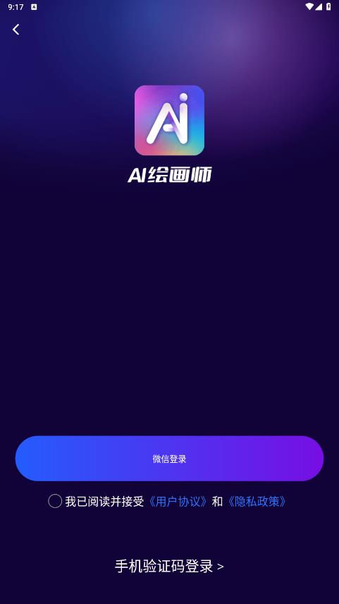 灵犀AI绘画师app