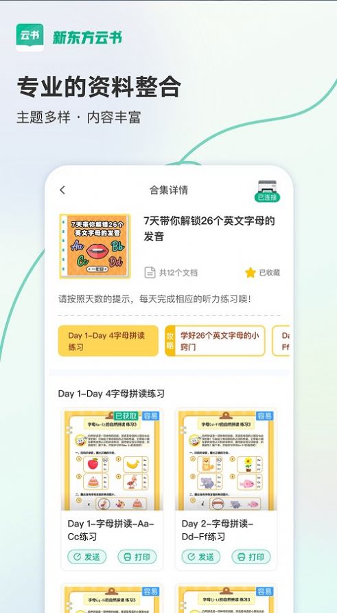 新东方云书app