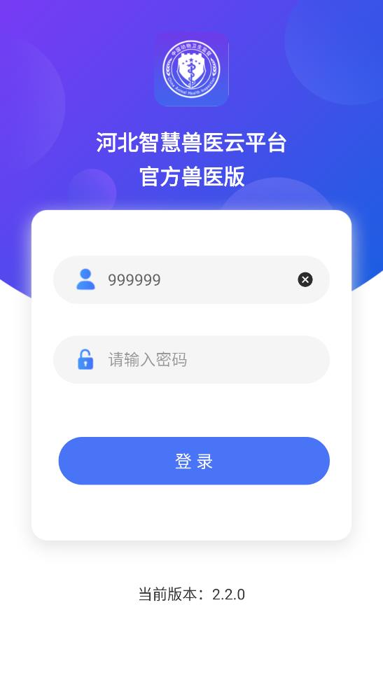 智慧兽医云平台兽医版