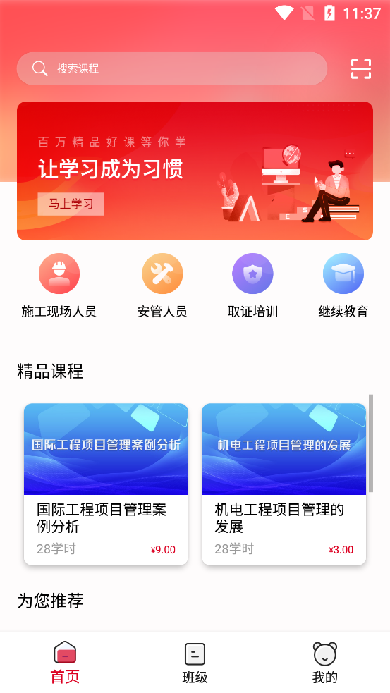 陕西建设app