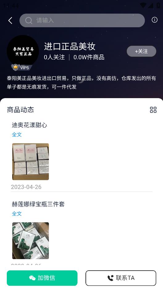 源头货源潮牌app安卓版