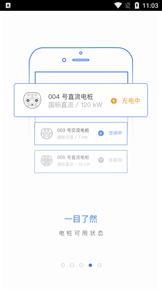 乐充充电桩app最新版