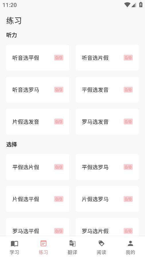 日语五十音君app