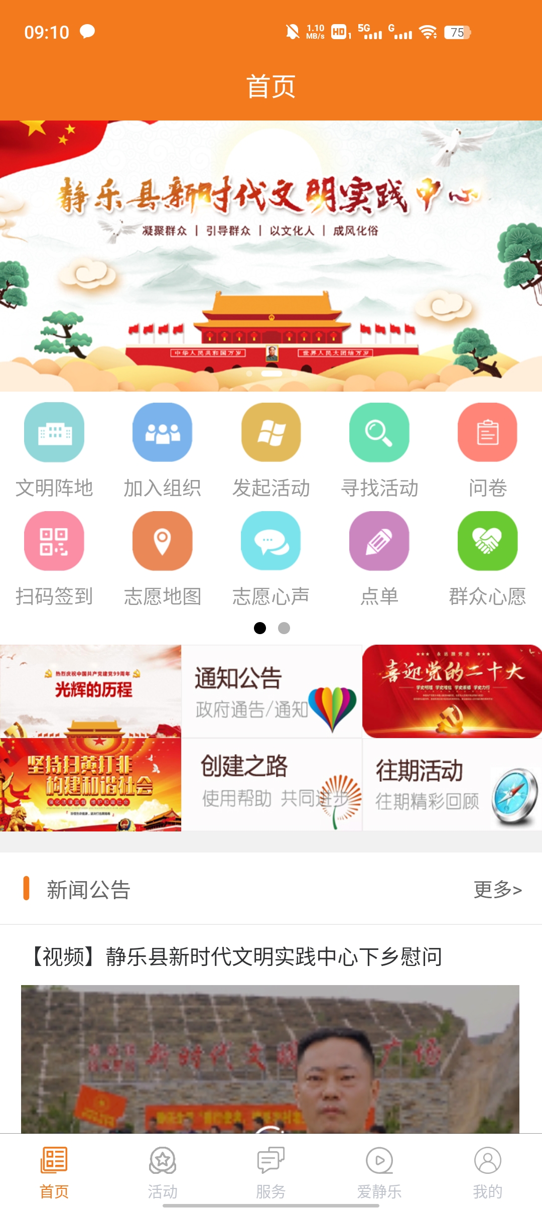 静乐文明实践app最新版