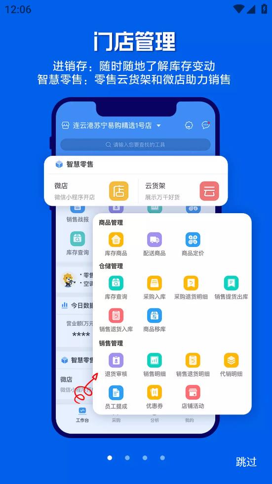 苏宁零售云app最新版