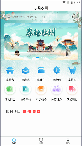 享趣泰州app