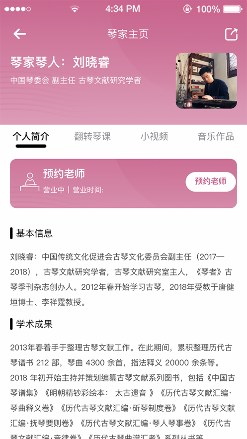 爱古琴app