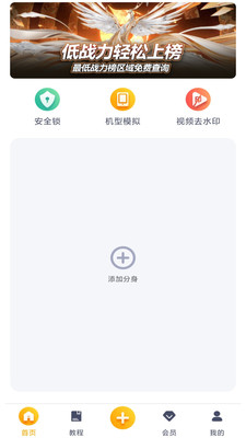 王者分身app最新版