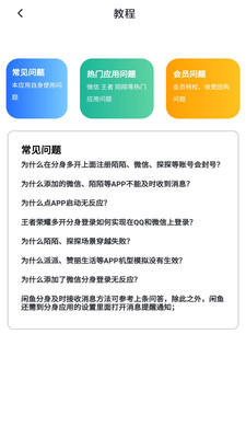 王者分身app最新版