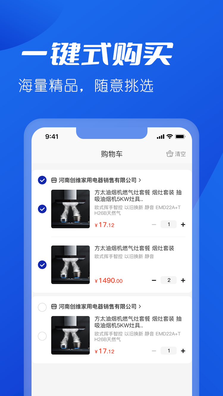 雪王建店app