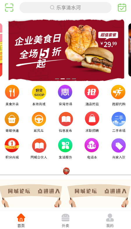 乐享清水河app最新版