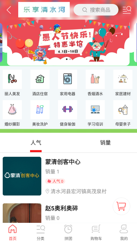 乐享清水河app最新版