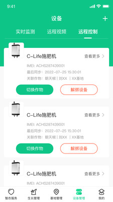 井研智农app