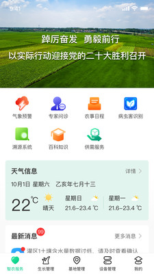 井研智农app