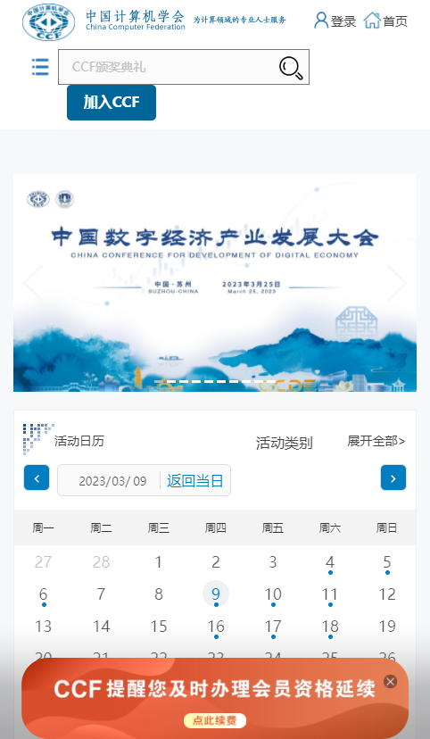 CCFLink中国计算机学会app