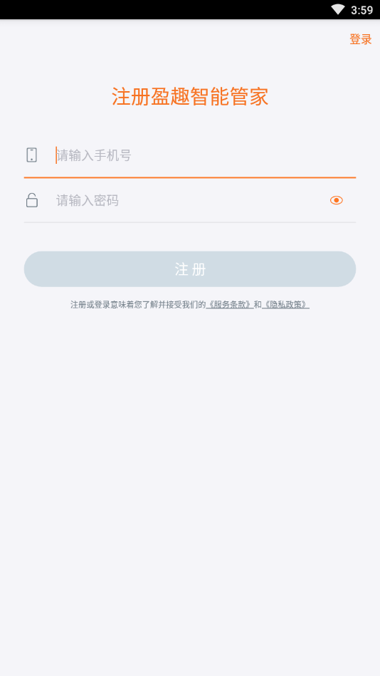 盈趣智能管家app