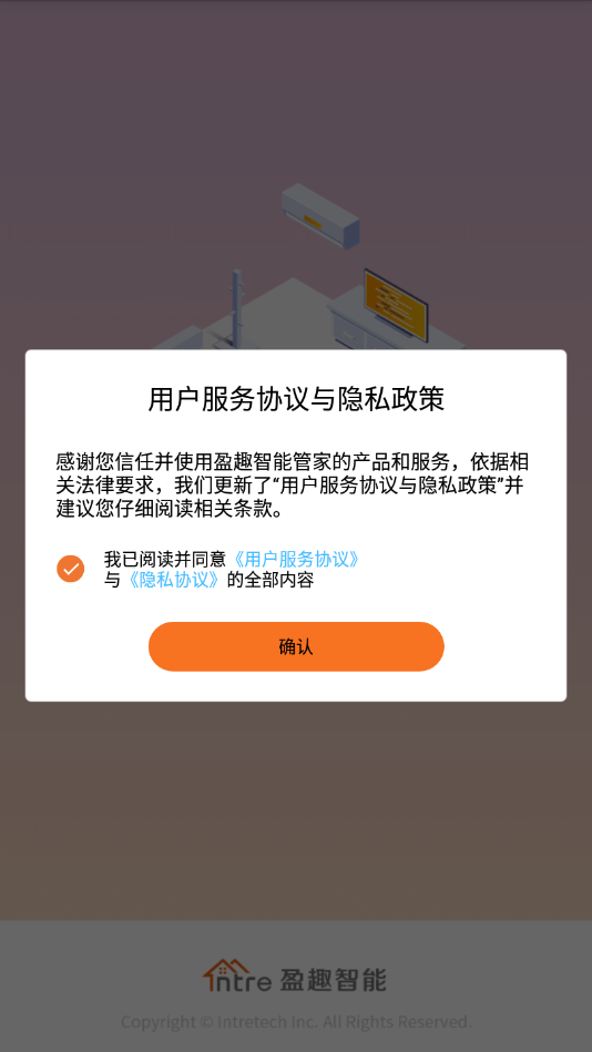 盈趣智能管家app