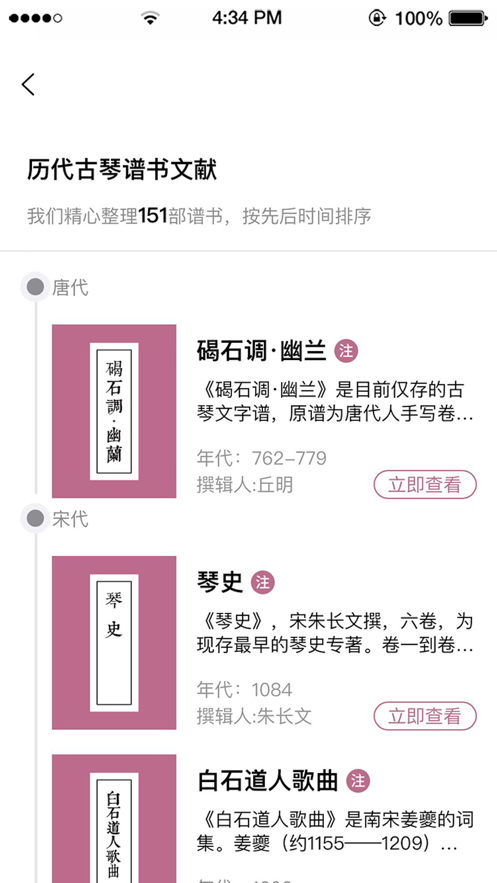 爱古琴app