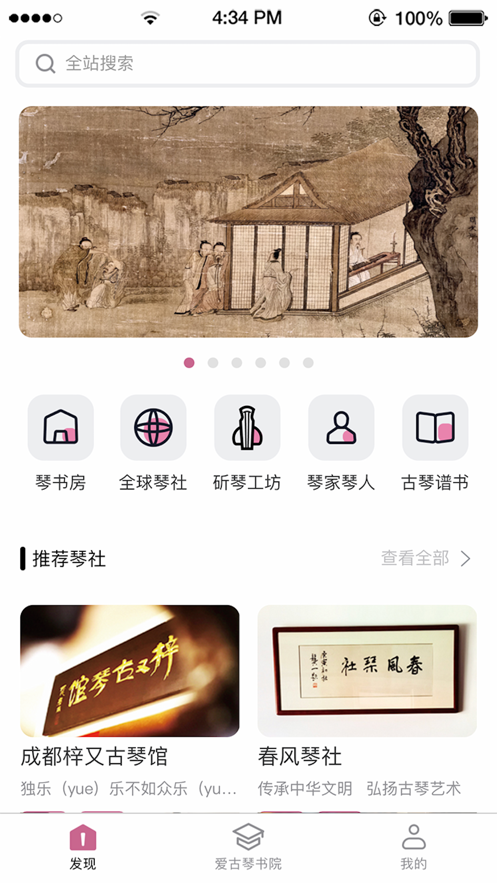 爱古琴app