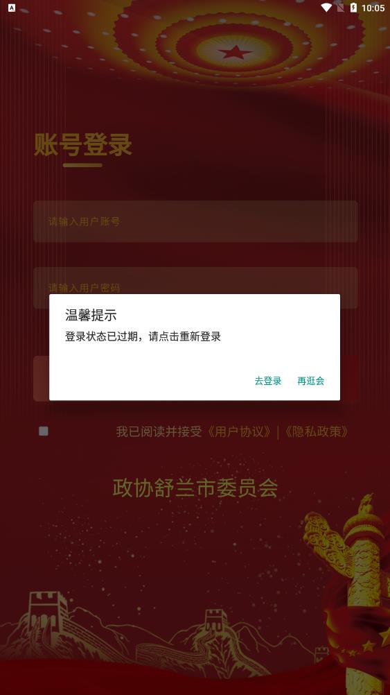 稻城舒兰数字政协app最新版