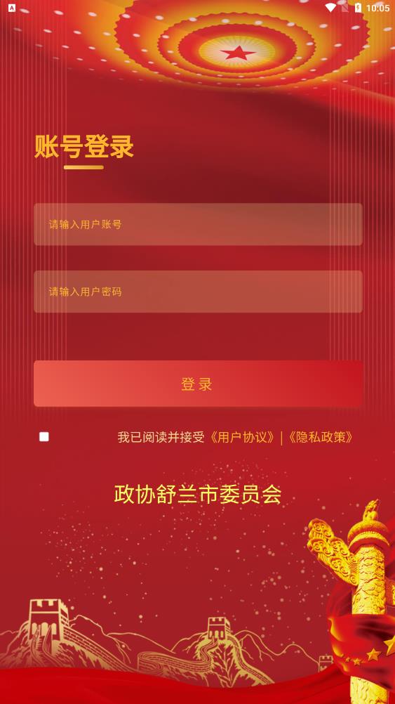 稻城舒兰数字政协app最新版