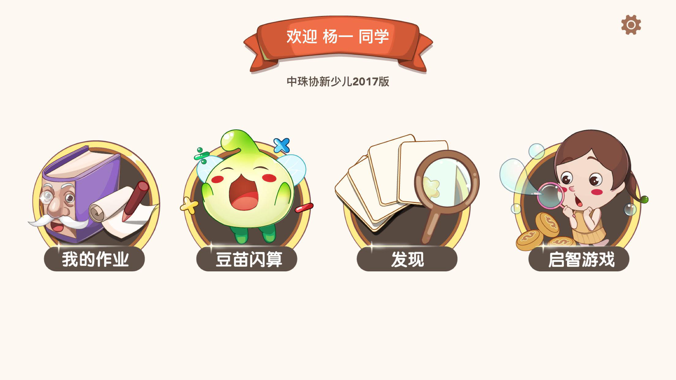 豆苗闪算app