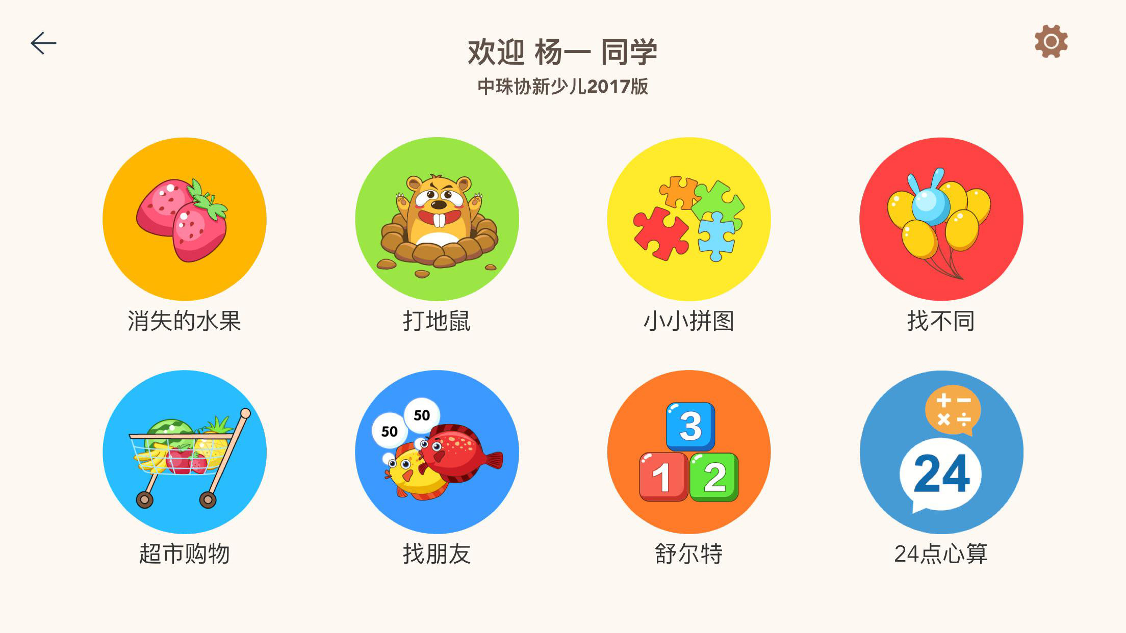 豆苗闪算app