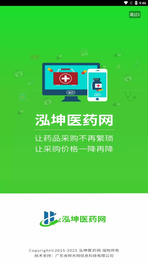 泓坤医药网app最新版
